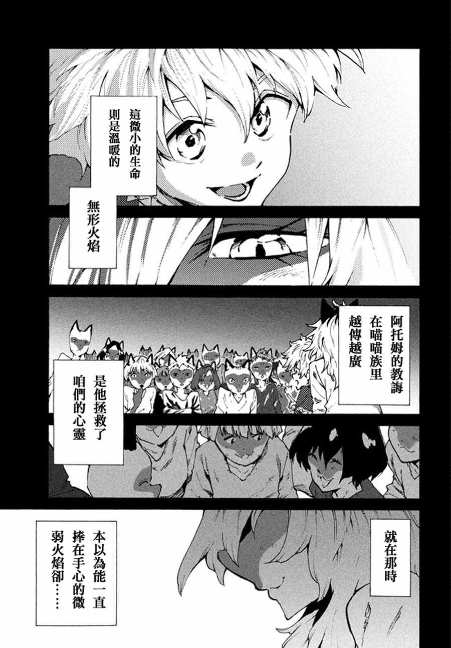 《游牧精灵不太会做饭》第23话 第9页