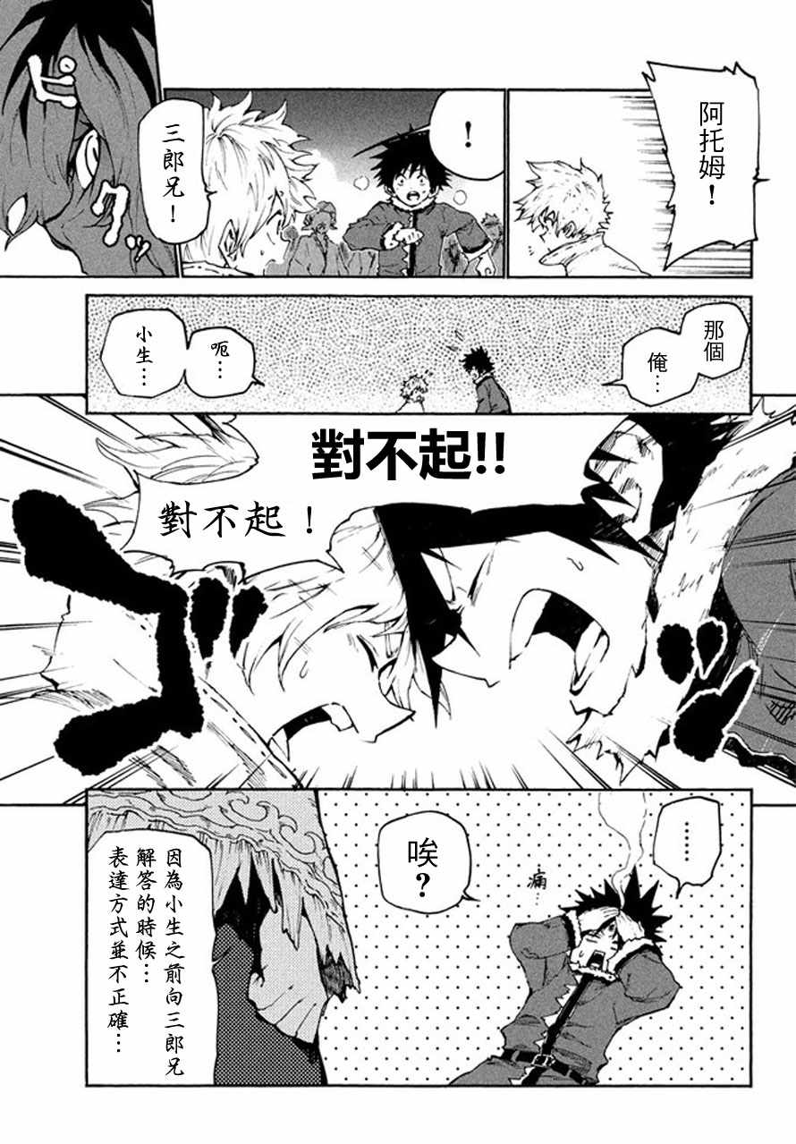 《游牧精灵不太会做饭》第22话 第12页