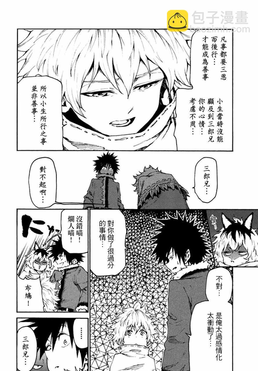 《游牧精灵不太会做饭》第22话 第13页