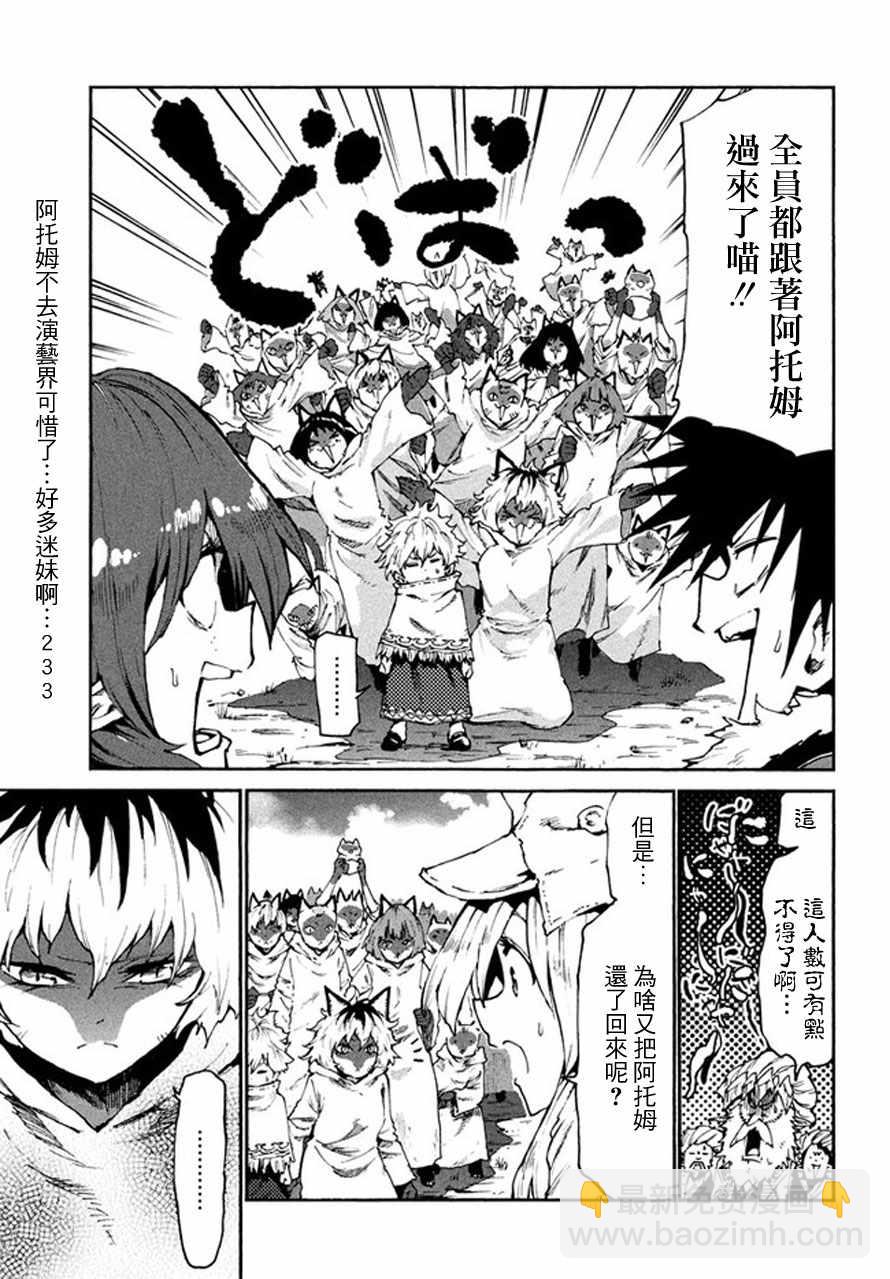 《游牧精灵不太会做饭》第22话 第16页