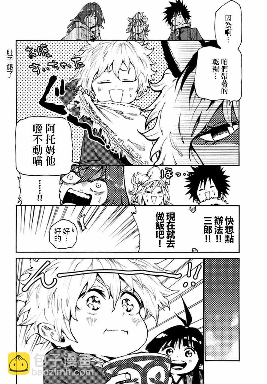 《游牧精灵不太会做饭》第22话 第17页