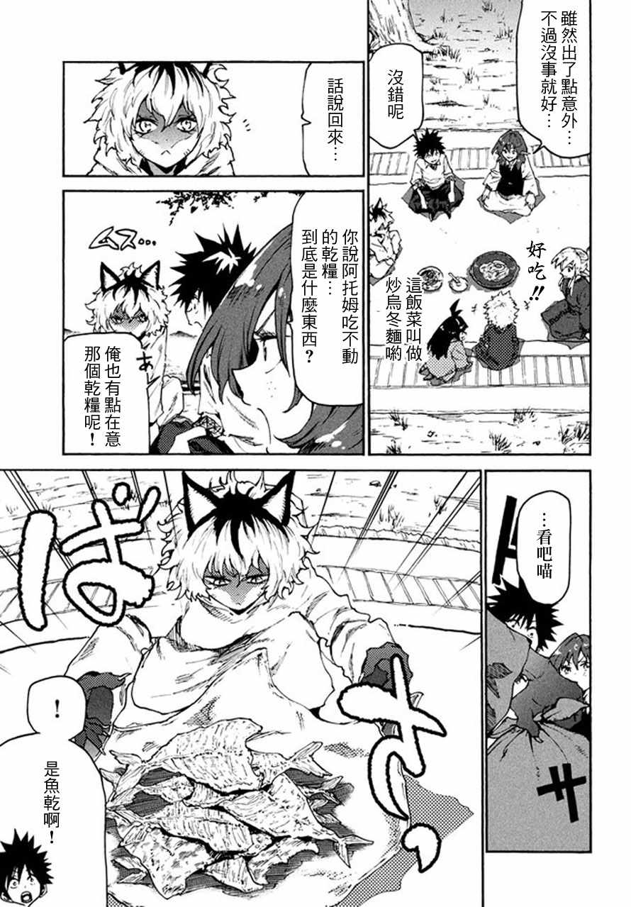 《游牧精灵不太会做饭》第22话 第18页