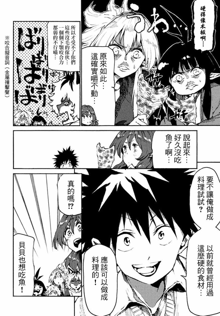 《游牧精灵不太会做饭》第22话 第19页