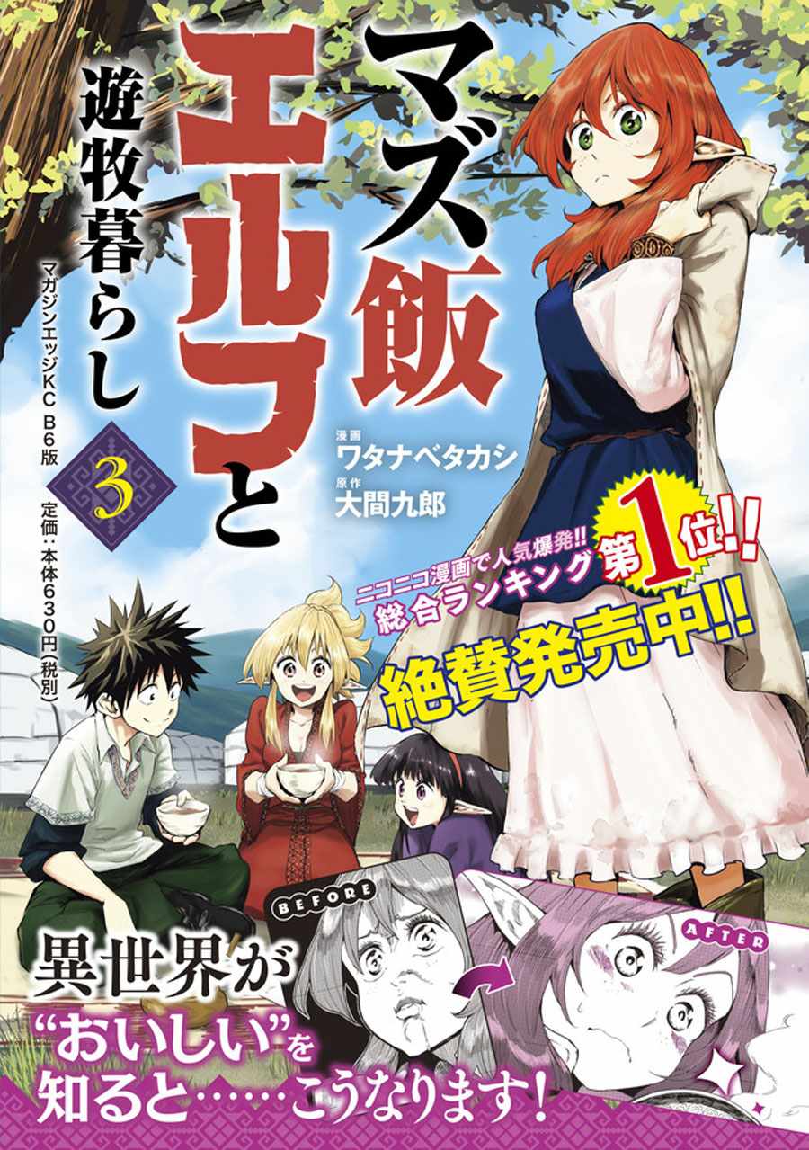 《游牧精灵不太会做饭》第22话 第1页