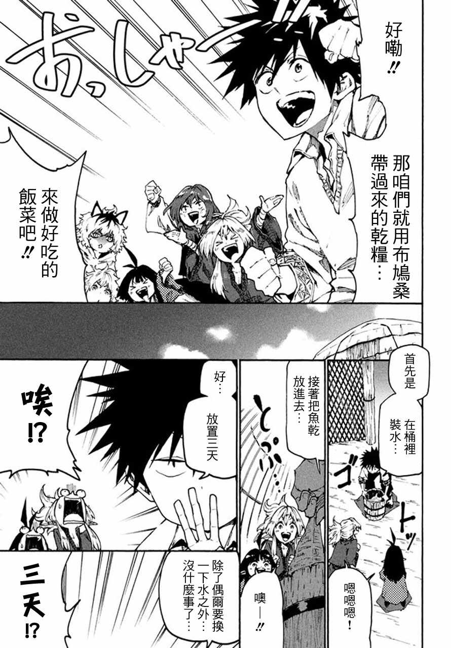 《游牧精灵不太会做饭》第22话 第20页