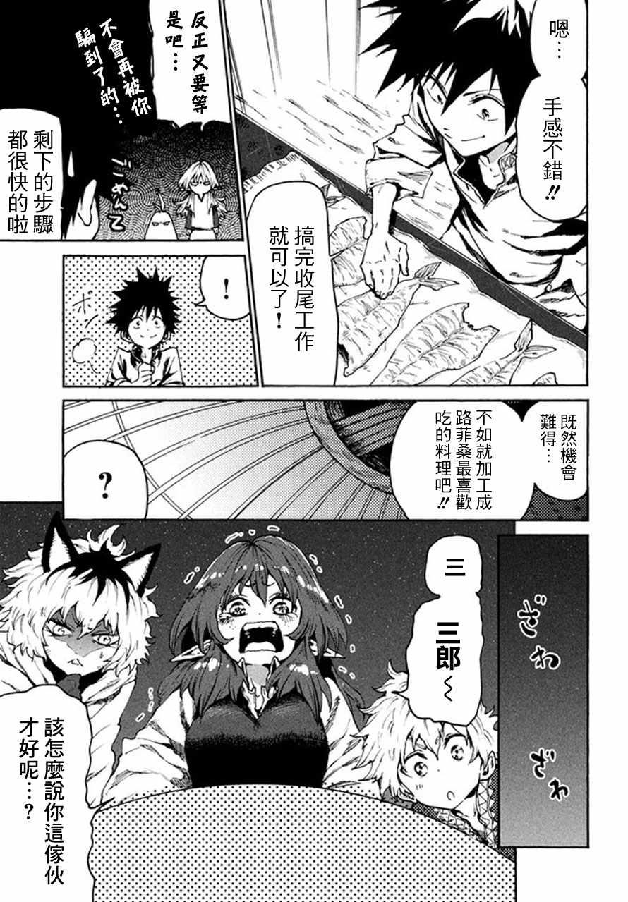 《游牧精灵不太会做饭》第22话 第22页