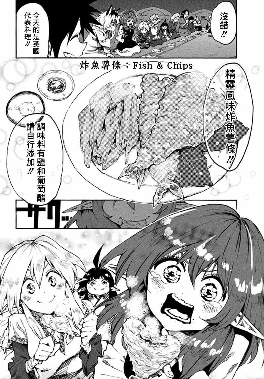 《游牧精灵不太会做饭》第22话 第23页