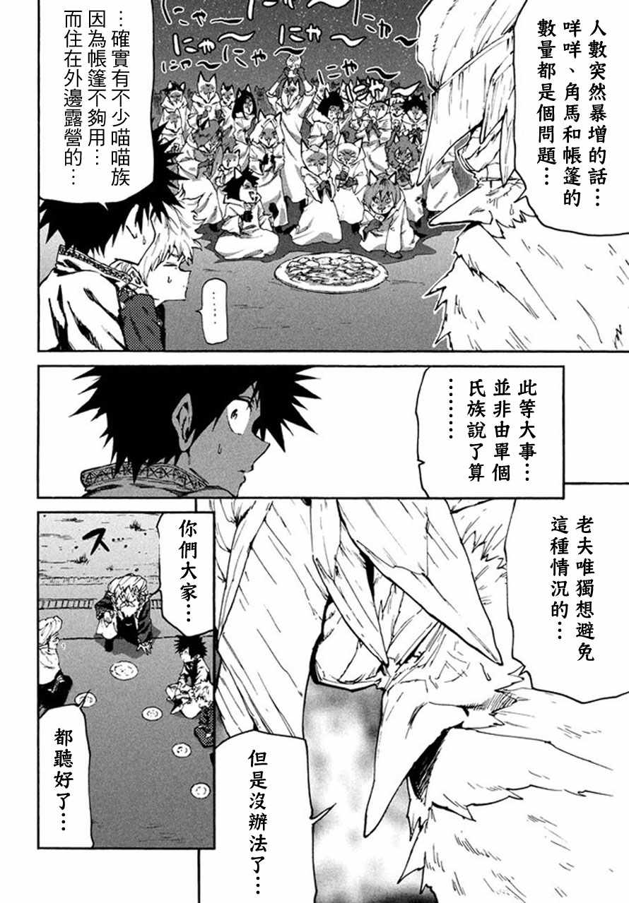 《游牧精灵不太会做饭》第22话 第25页