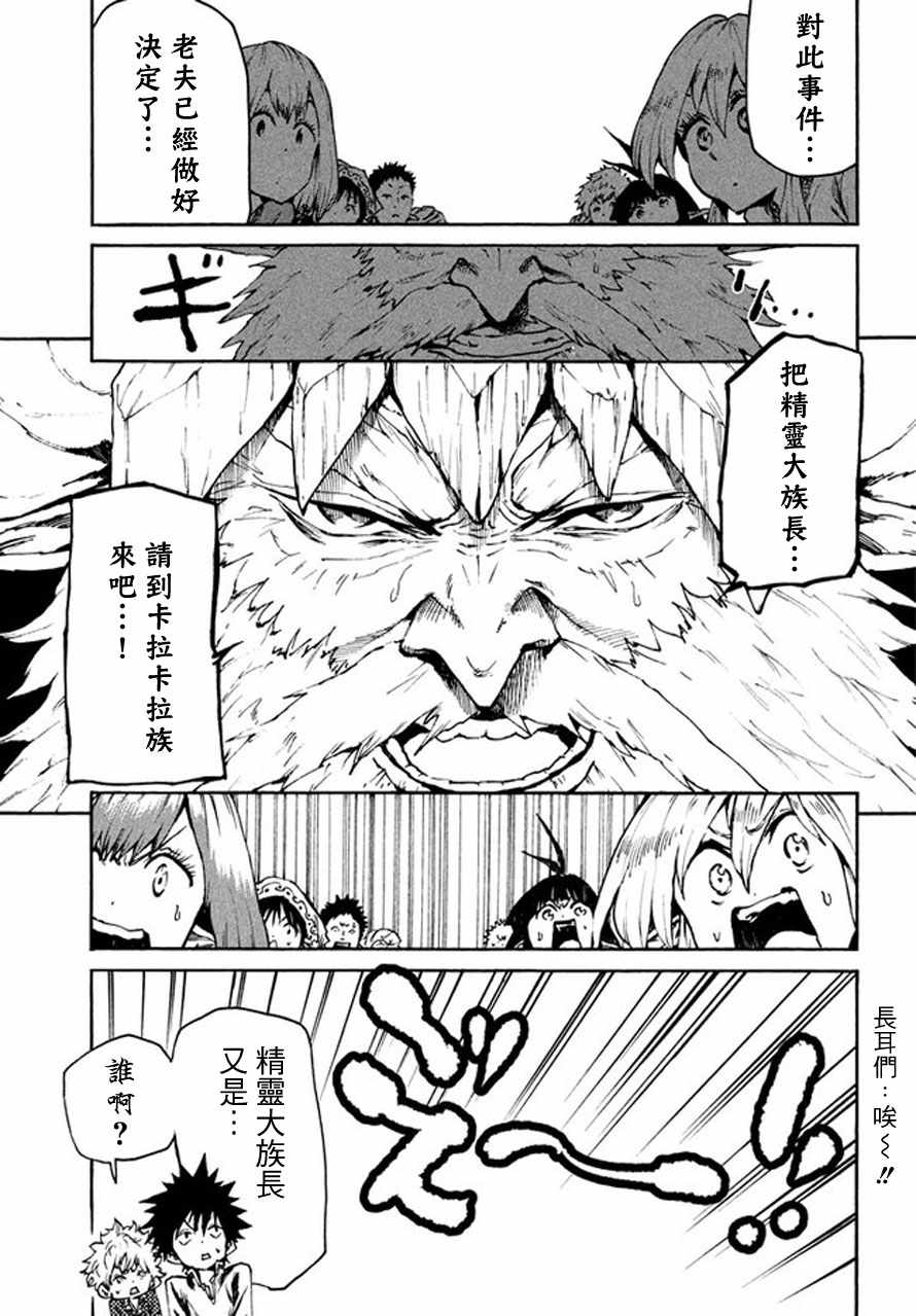 《游牧精灵不太会做饭》第22话 第26页
