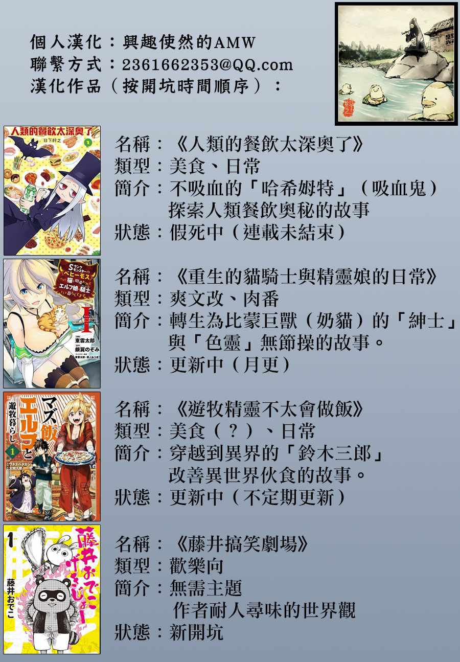 《游牧精灵不太会做饭》第22话 第29页