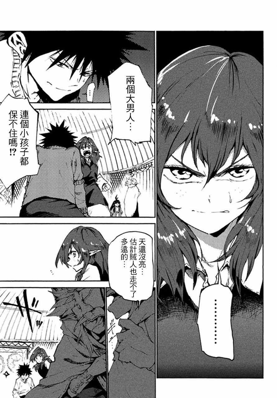《游牧精灵不太会做饭》第22话 第2页