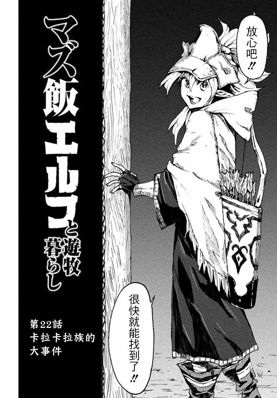 《游牧精灵不太会做饭》第22话 第3页
