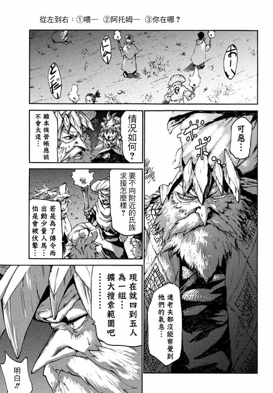 《游牧精灵不太会做饭》第22话 第4页