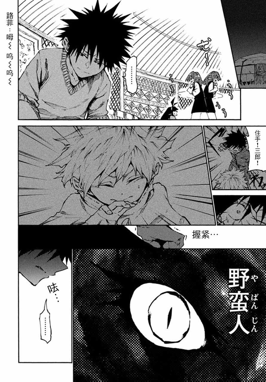 《游牧精灵不太会做饭》第22话 第5页