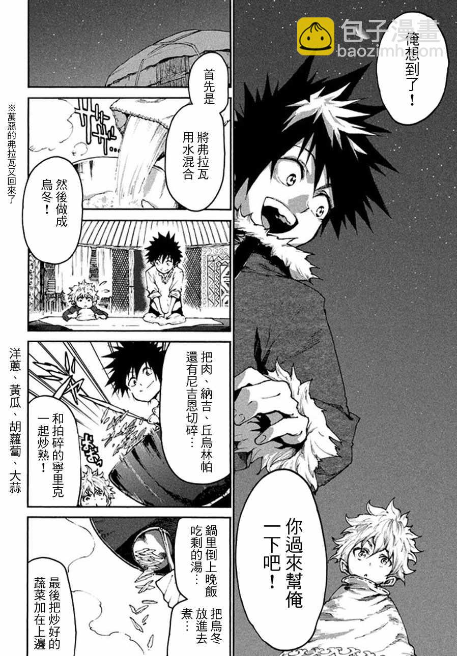 《游牧精灵不太会做饭》第21话 第10页