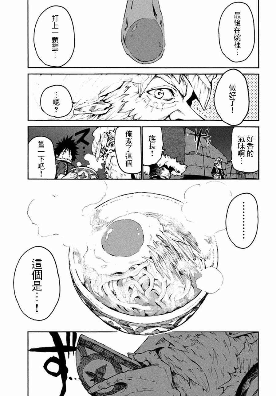 《游牧精灵不太会做饭》第21话 第11页