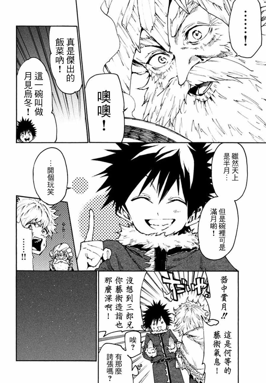 《游牧精灵不太会做饭》第21话 第12页