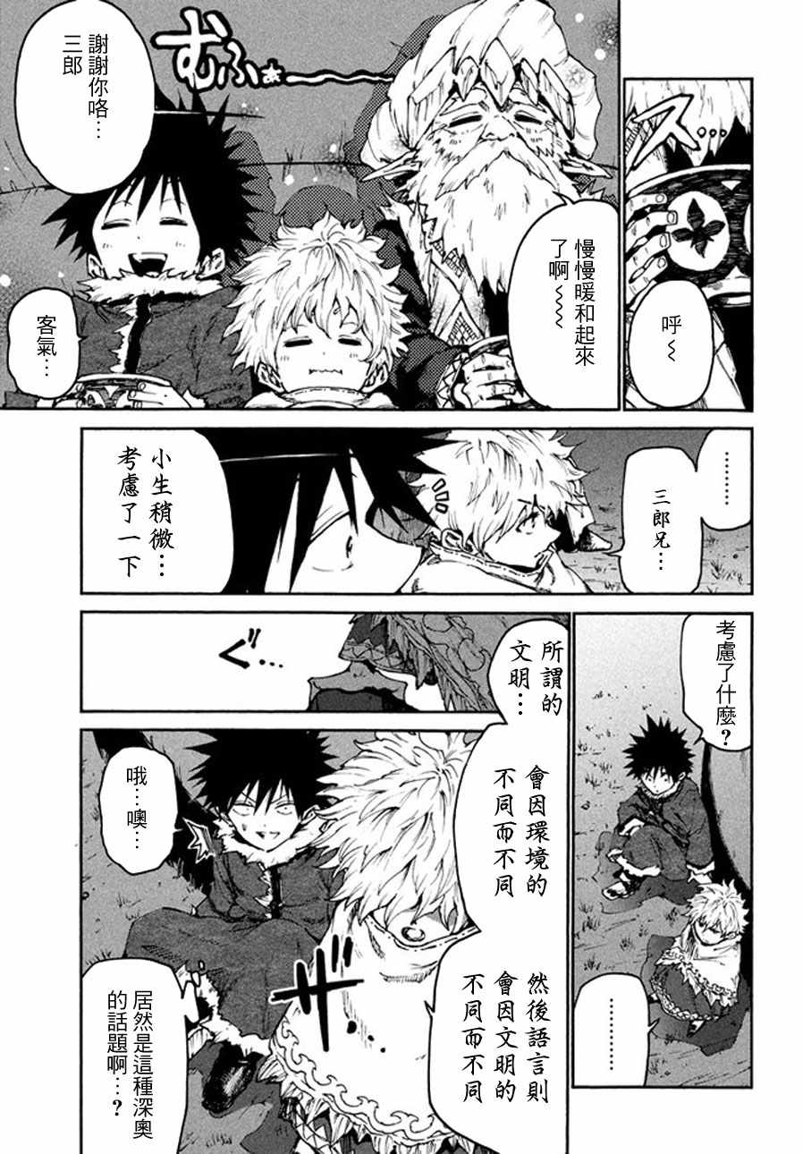 《游牧精灵不太会做饭》第21话 第13页