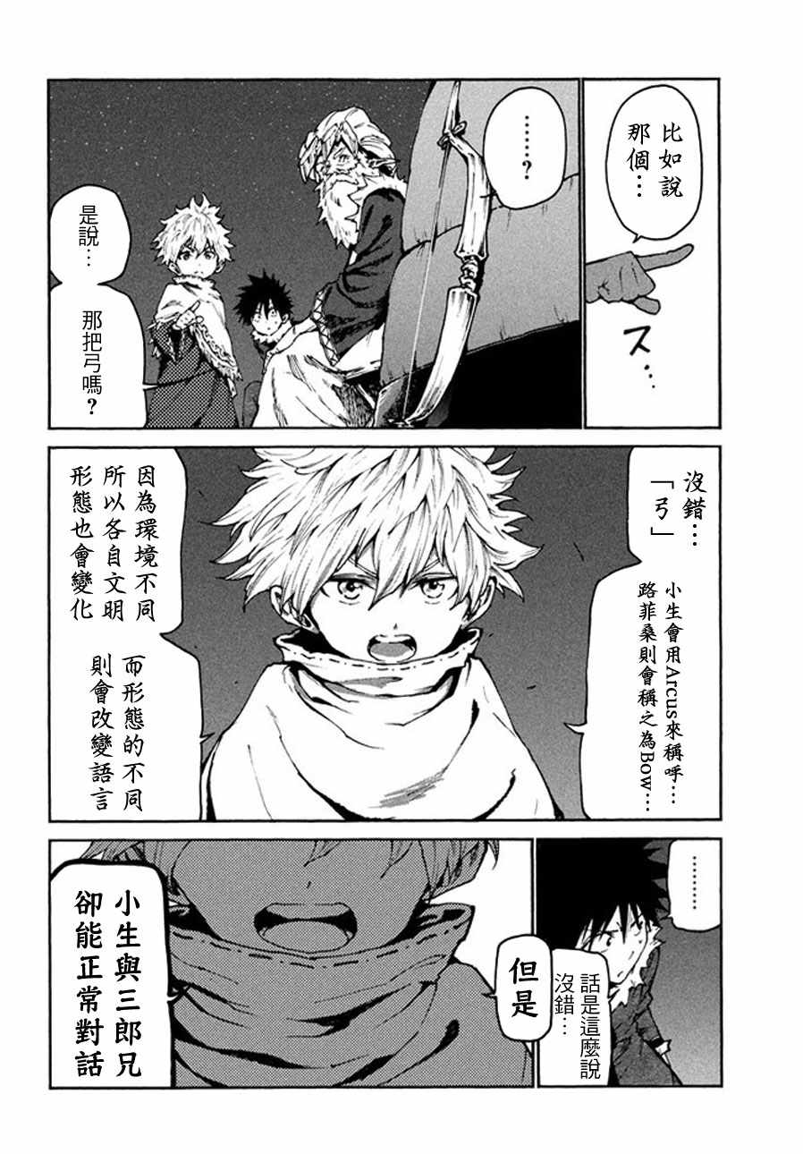《游牧精灵不太会做饭》第21话 第14页