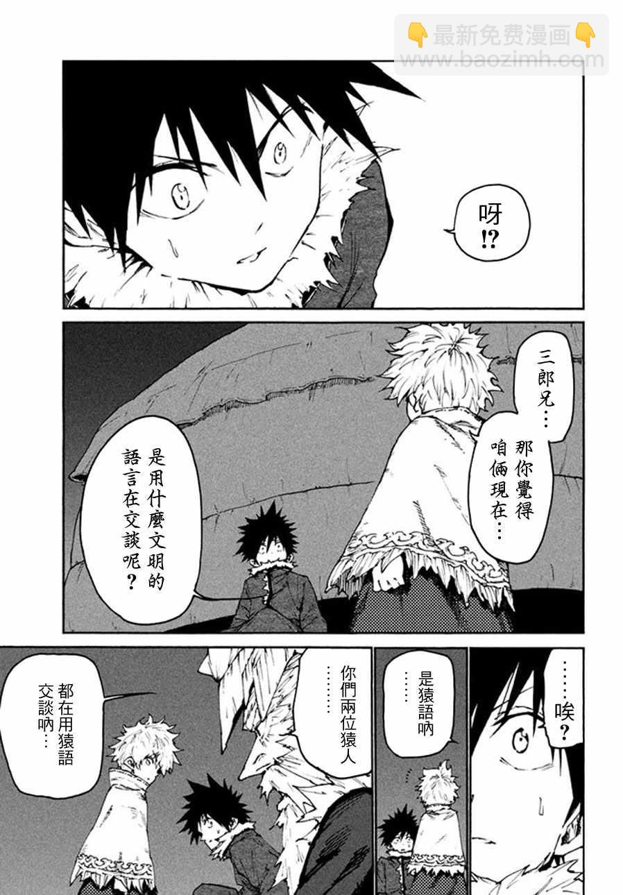 《游牧精灵不太会做饭》第21话 第15页