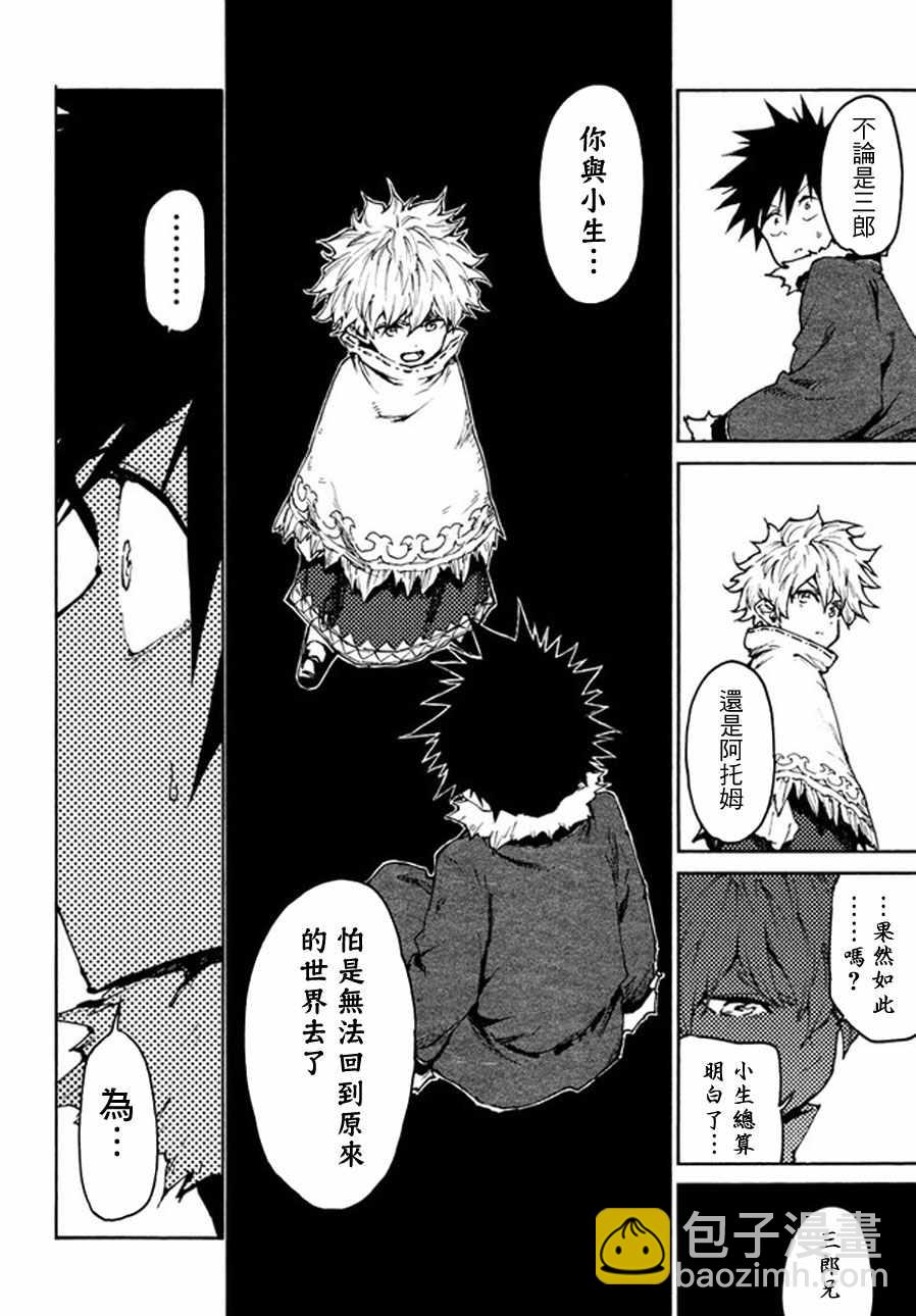 《游牧精灵不太会做饭》第21话 第16页