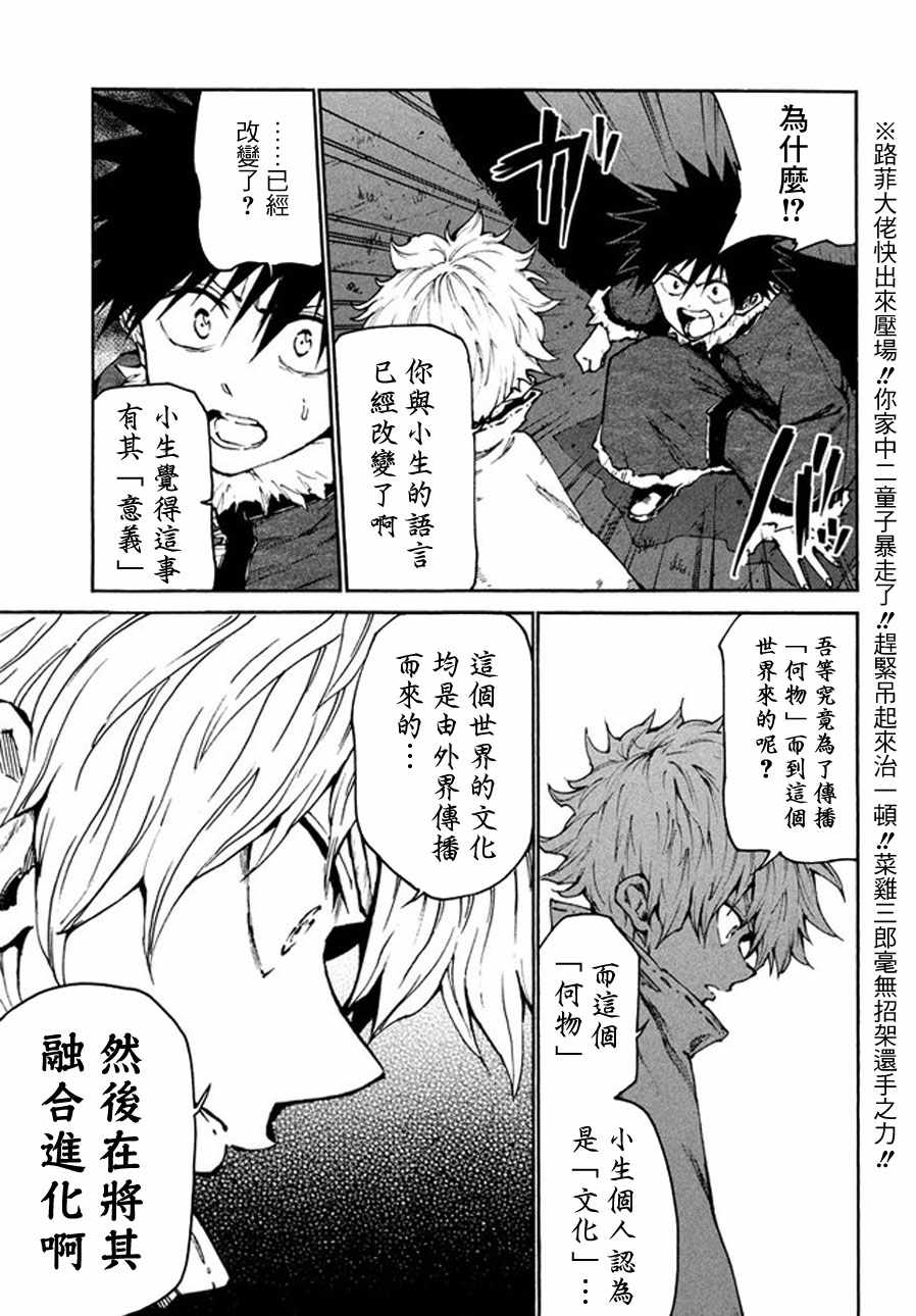 《游牧精灵不太会做饭》第21话 第17页