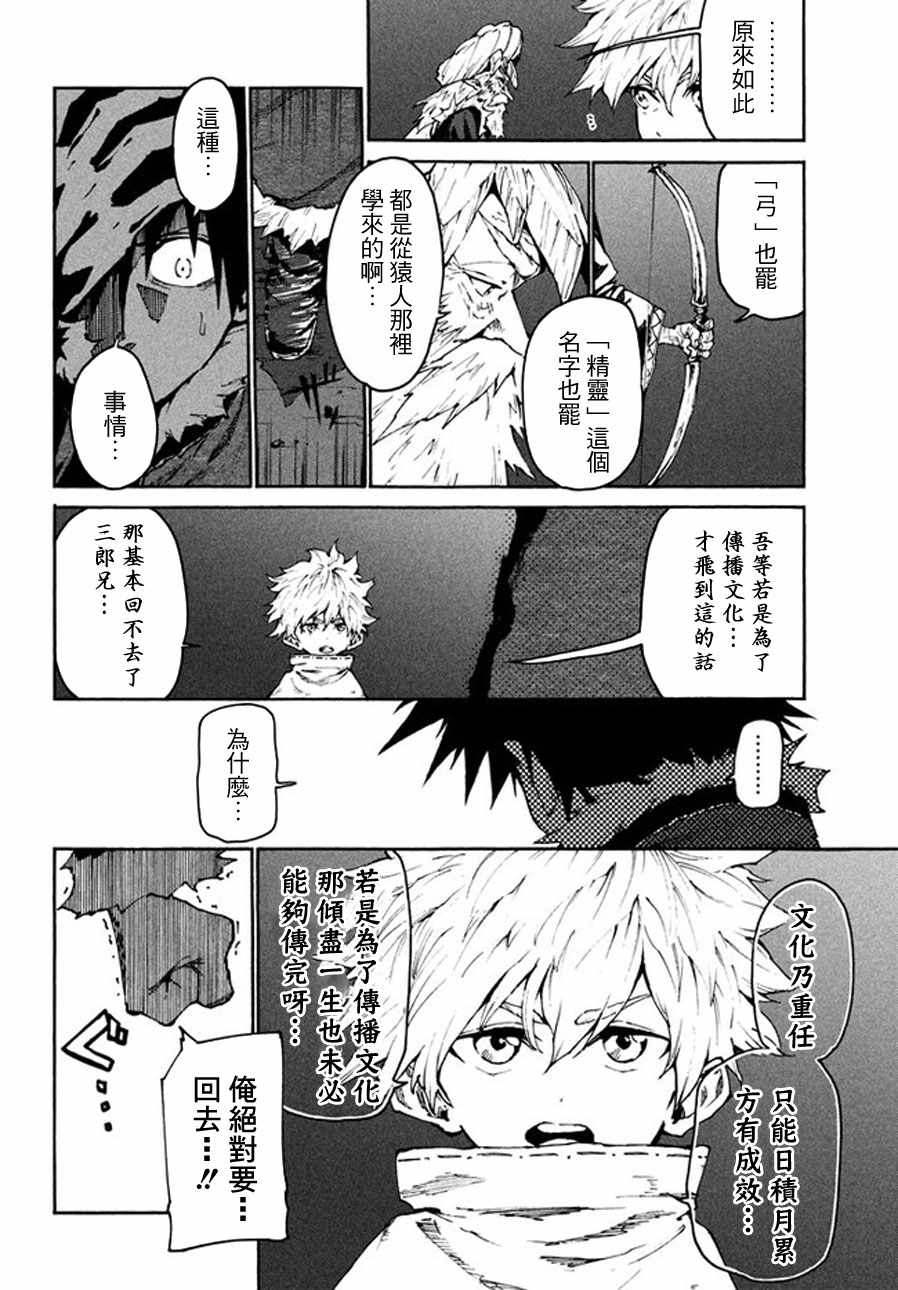 《游牧精灵不太会做饭》第21话 第18页