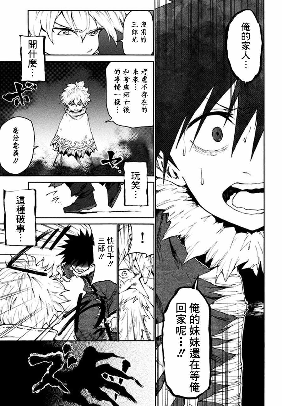 《游牧精灵不太会做饭》第21话 第19页