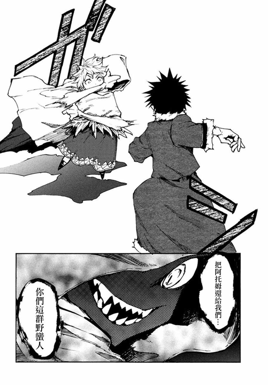 《游牧精灵不太会做饭》第21话 第20页