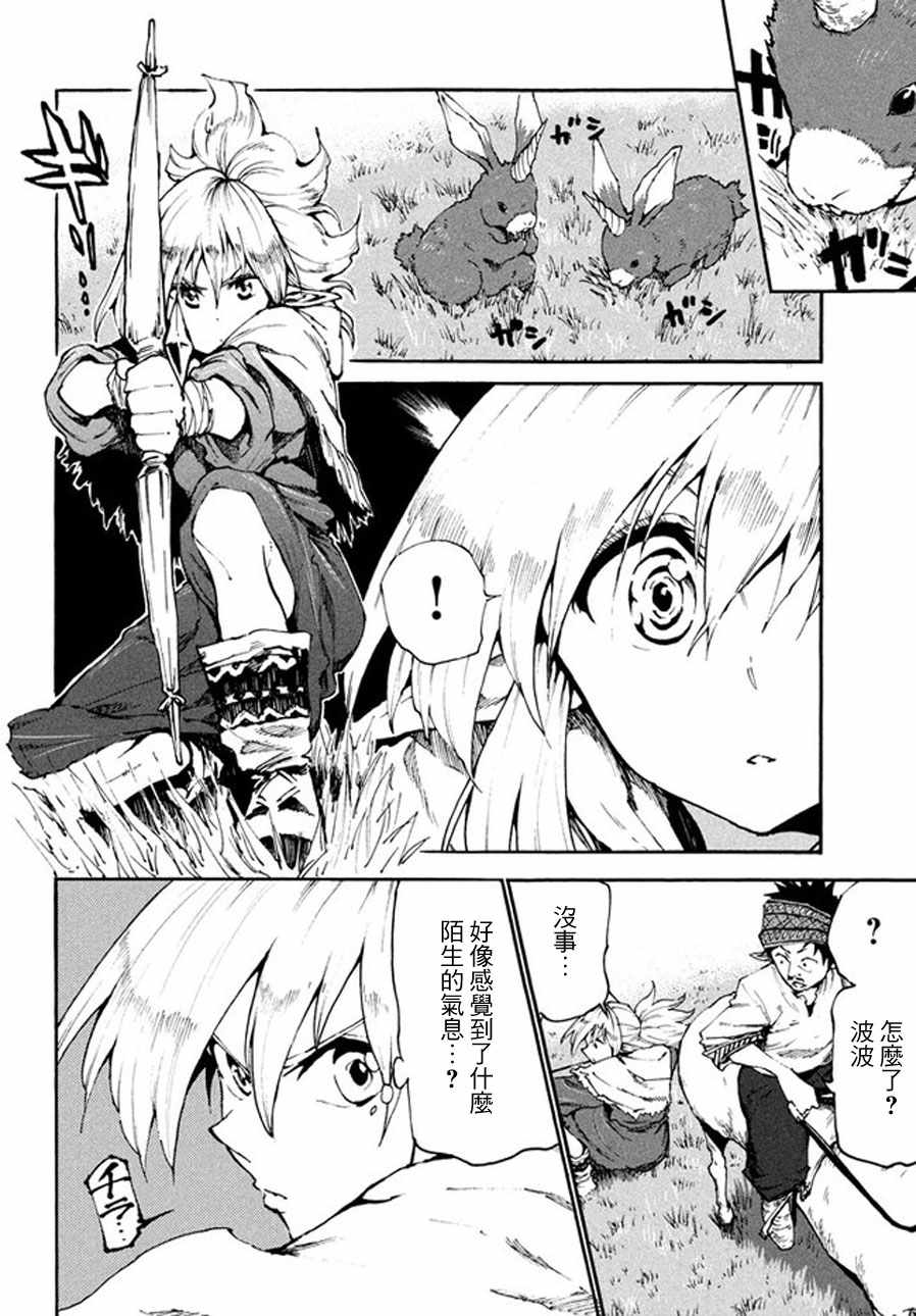 《游牧精灵不太会做饭》第21话 第2页