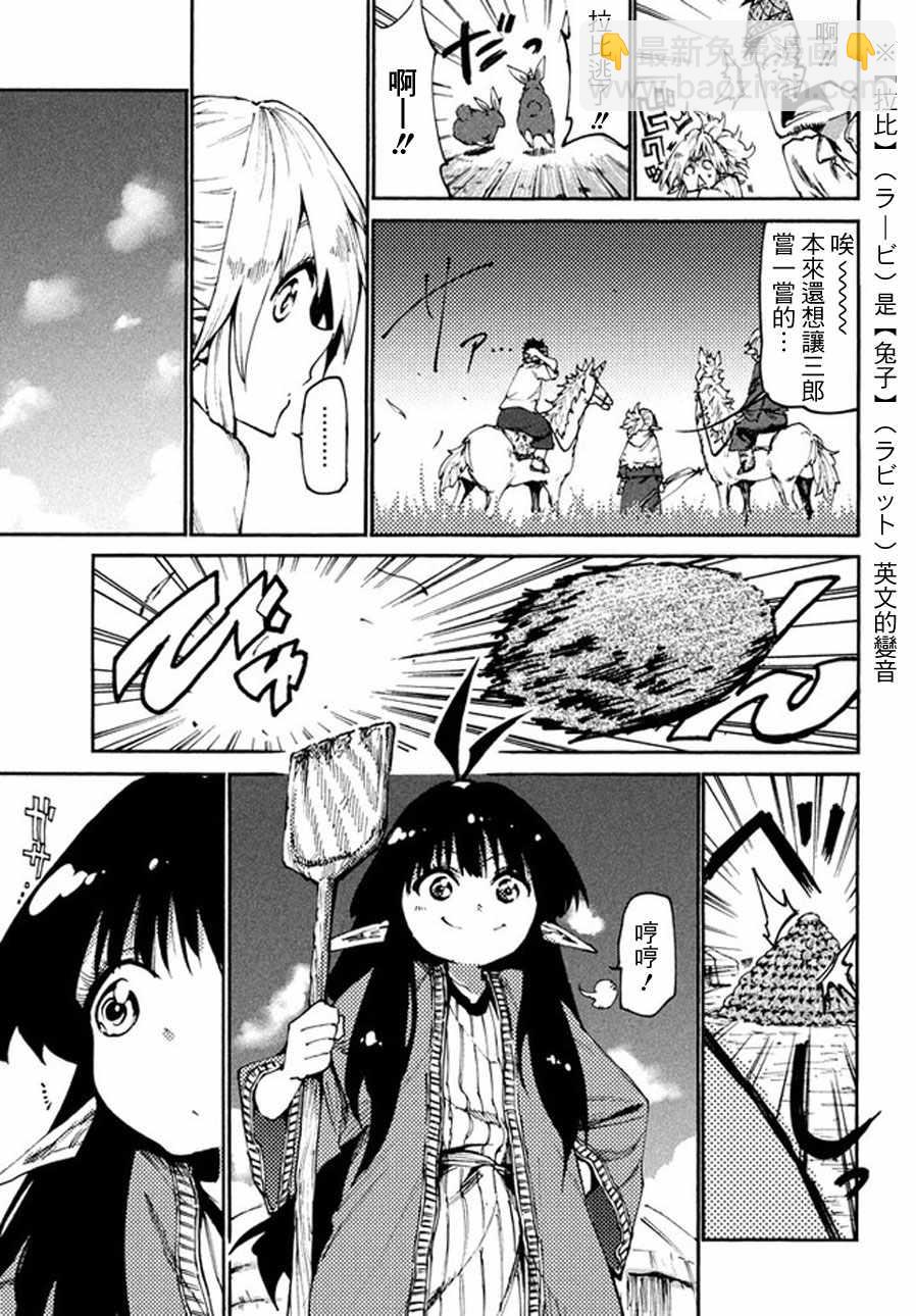 《游牧精灵不太会做饭》第21话 第3页
