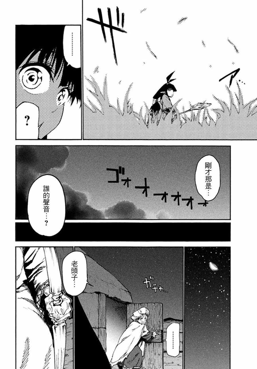 《游牧精灵不太会做饭》第21话 第4页
