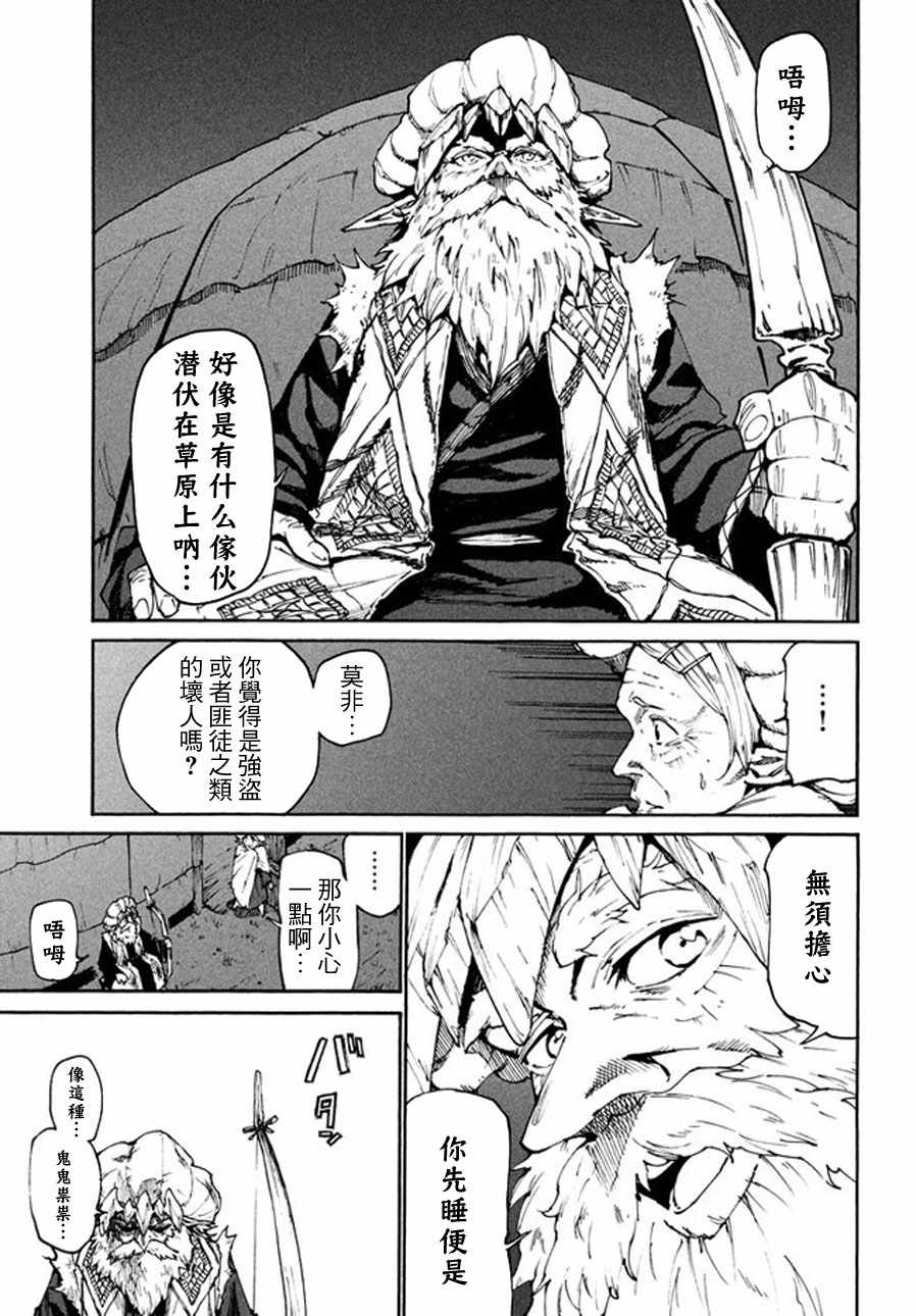 《游牧精灵不太会做饭》第21话 第5页