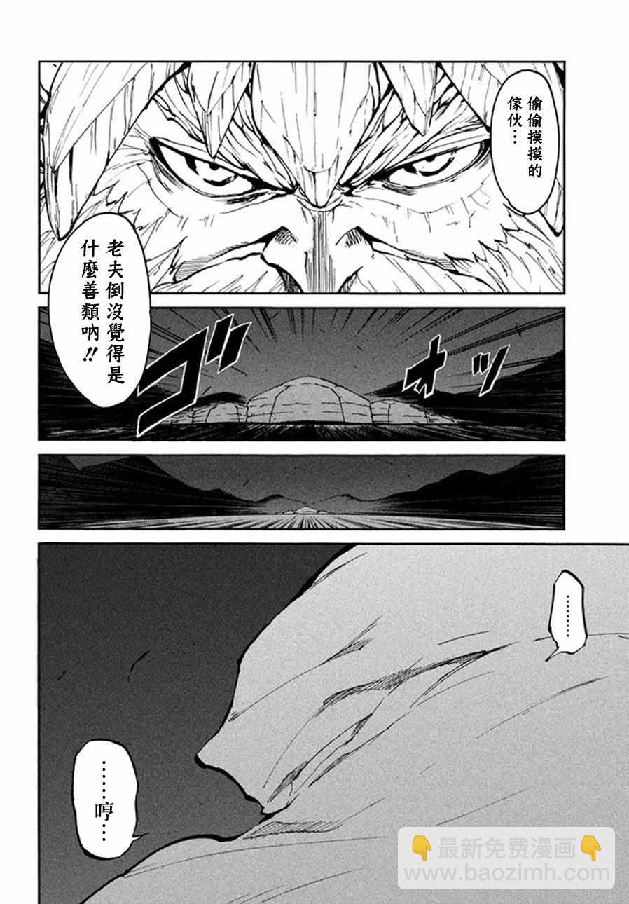 《游牧精灵不太会做饭》第21话 第6页