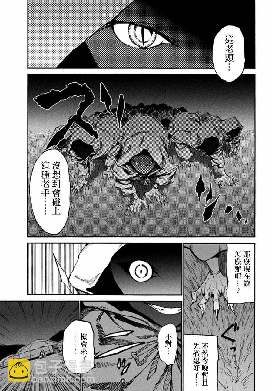 《游牧精灵不太会做饭》第21话 第7页