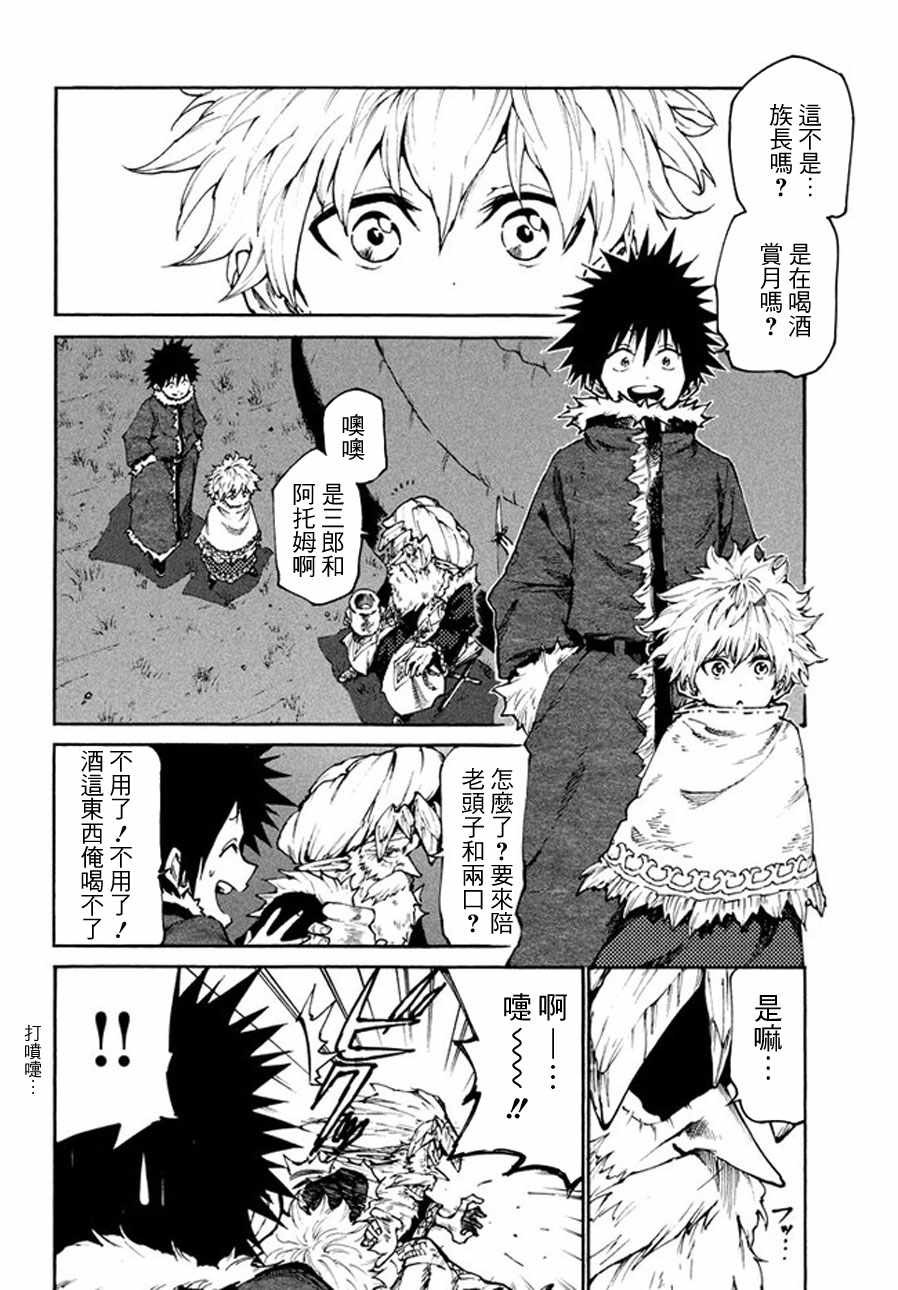 《游牧精灵不太会做饭》第21话 第8页