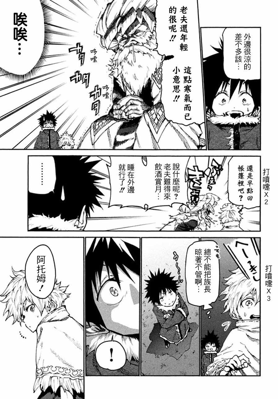 《游牧精灵不太会做饭》第21话 第9页
