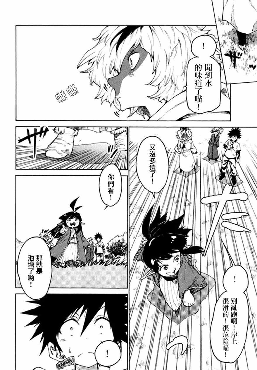 《游牧精灵不太会做饭》第27话 第10页