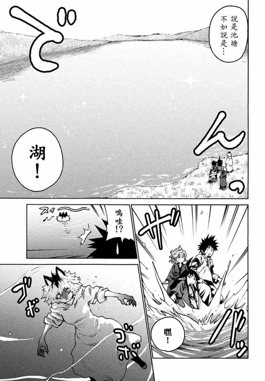 《游牧精灵不太会做饭》第27话 第11页