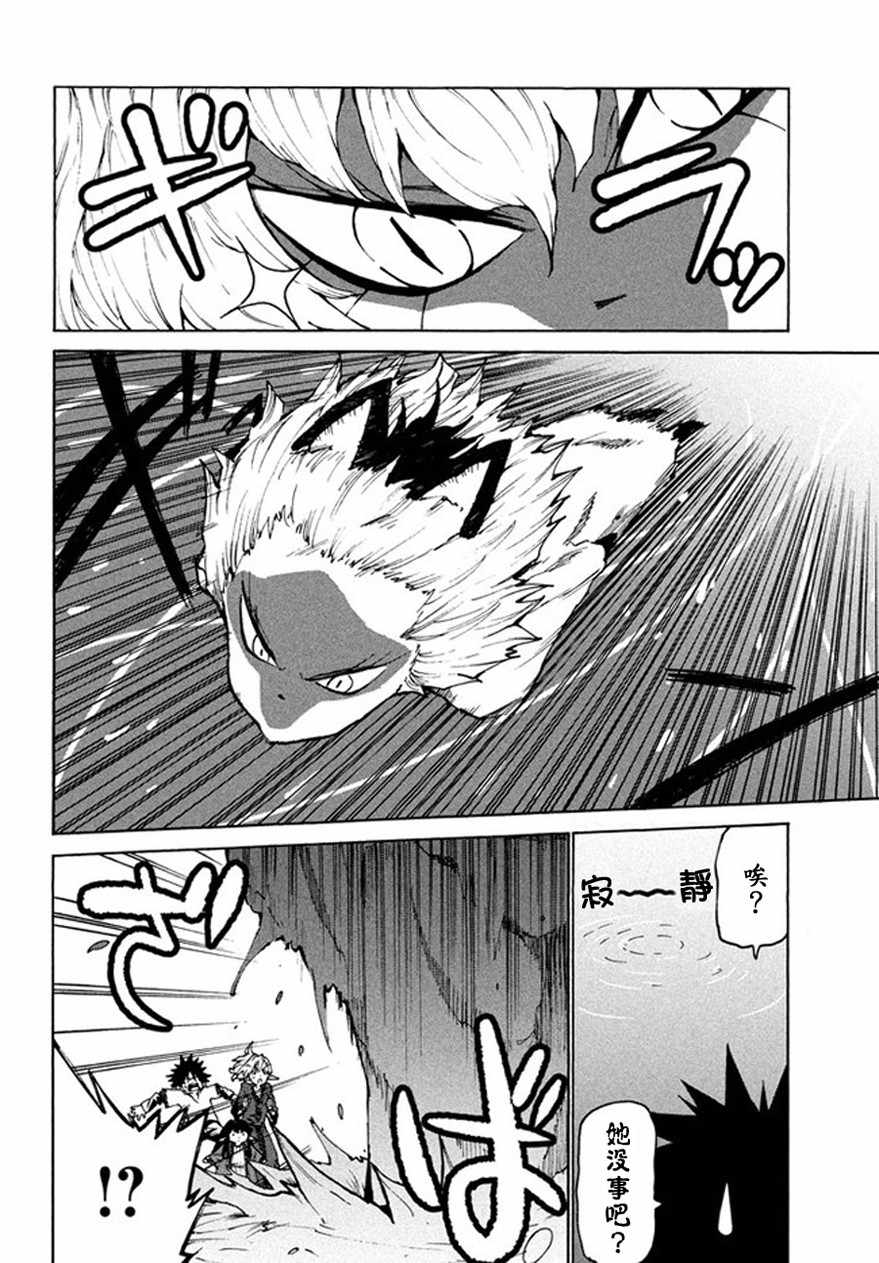 《游牧精灵不太会做饭》第27话 第12页