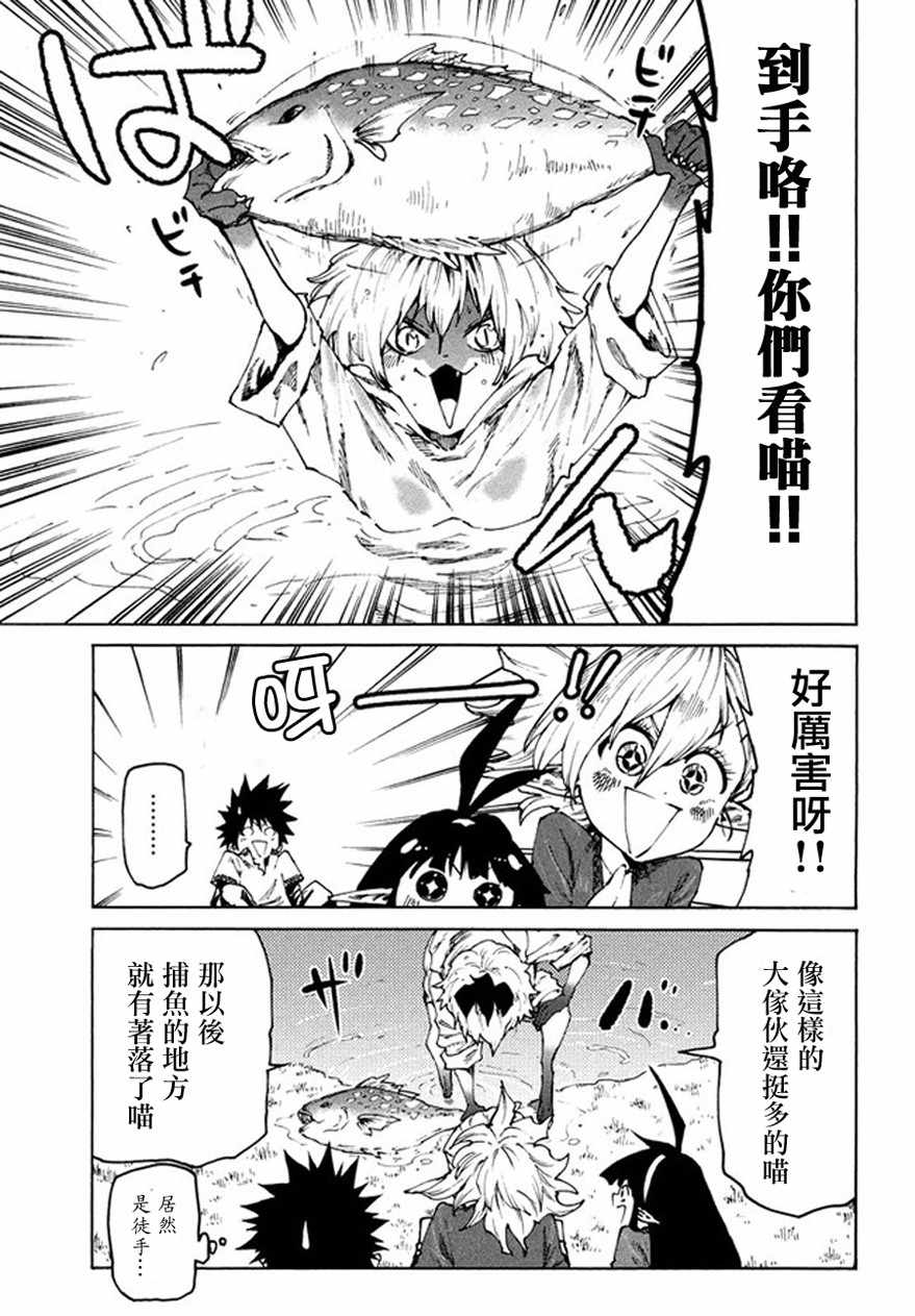 《游牧精灵不太会做饭》第27话 第13页