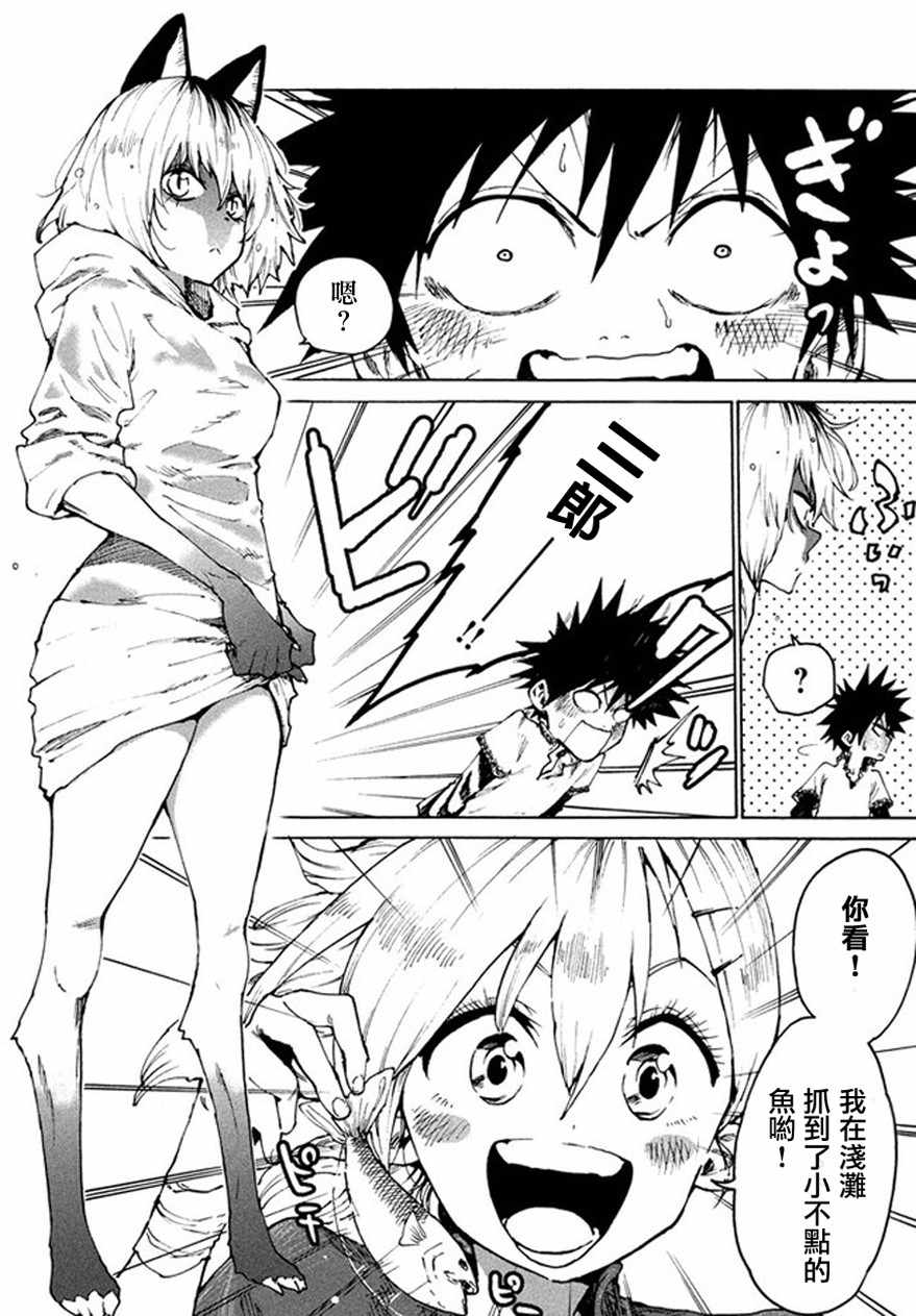 《游牧精灵不太会做饭》第27话 第14页