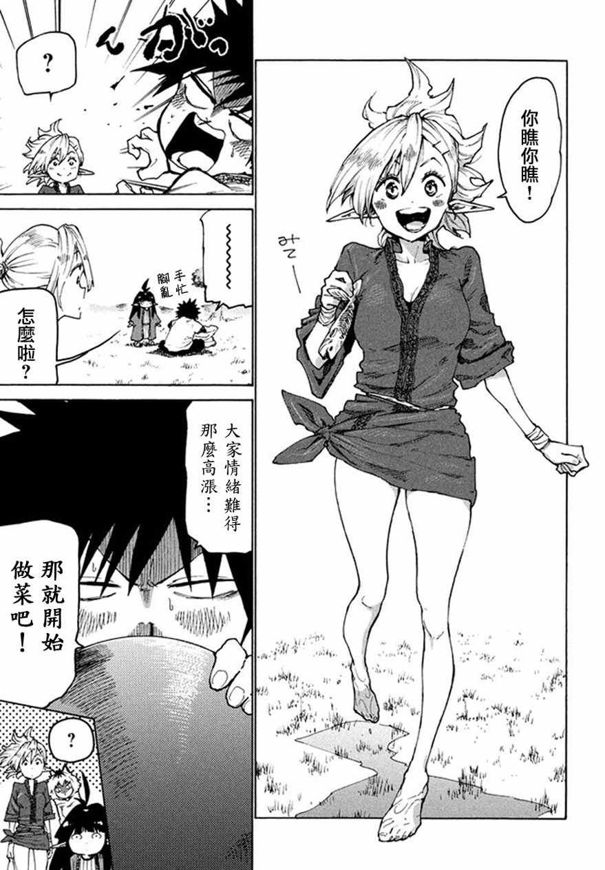 《游牧精灵不太会做饭》第27话 第15页