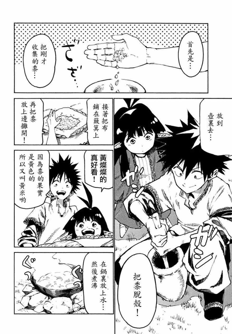 《游牧精灵不太会做饭》第27话 第16页
