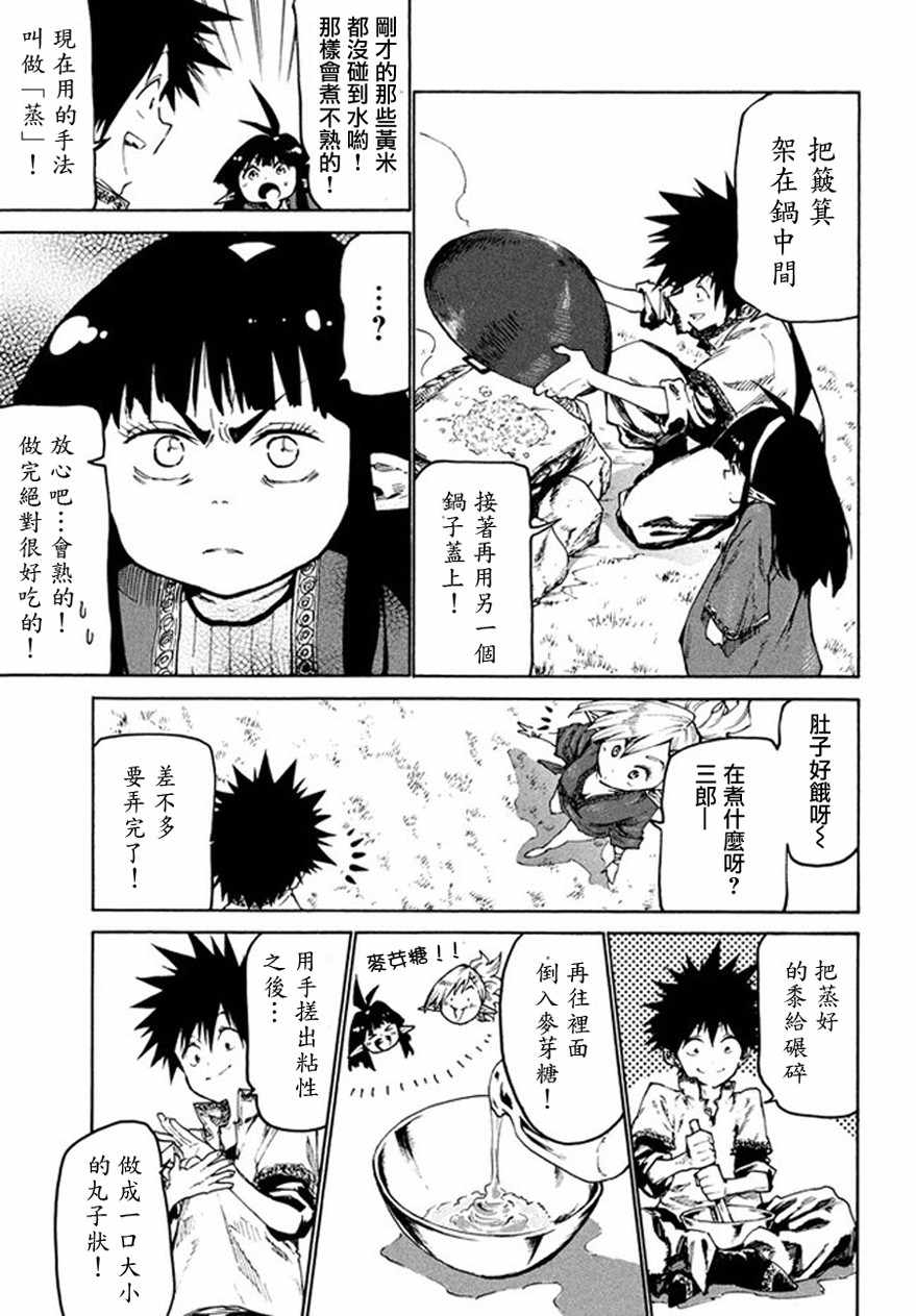 《游牧精灵不太会做饭》第27话 第17页