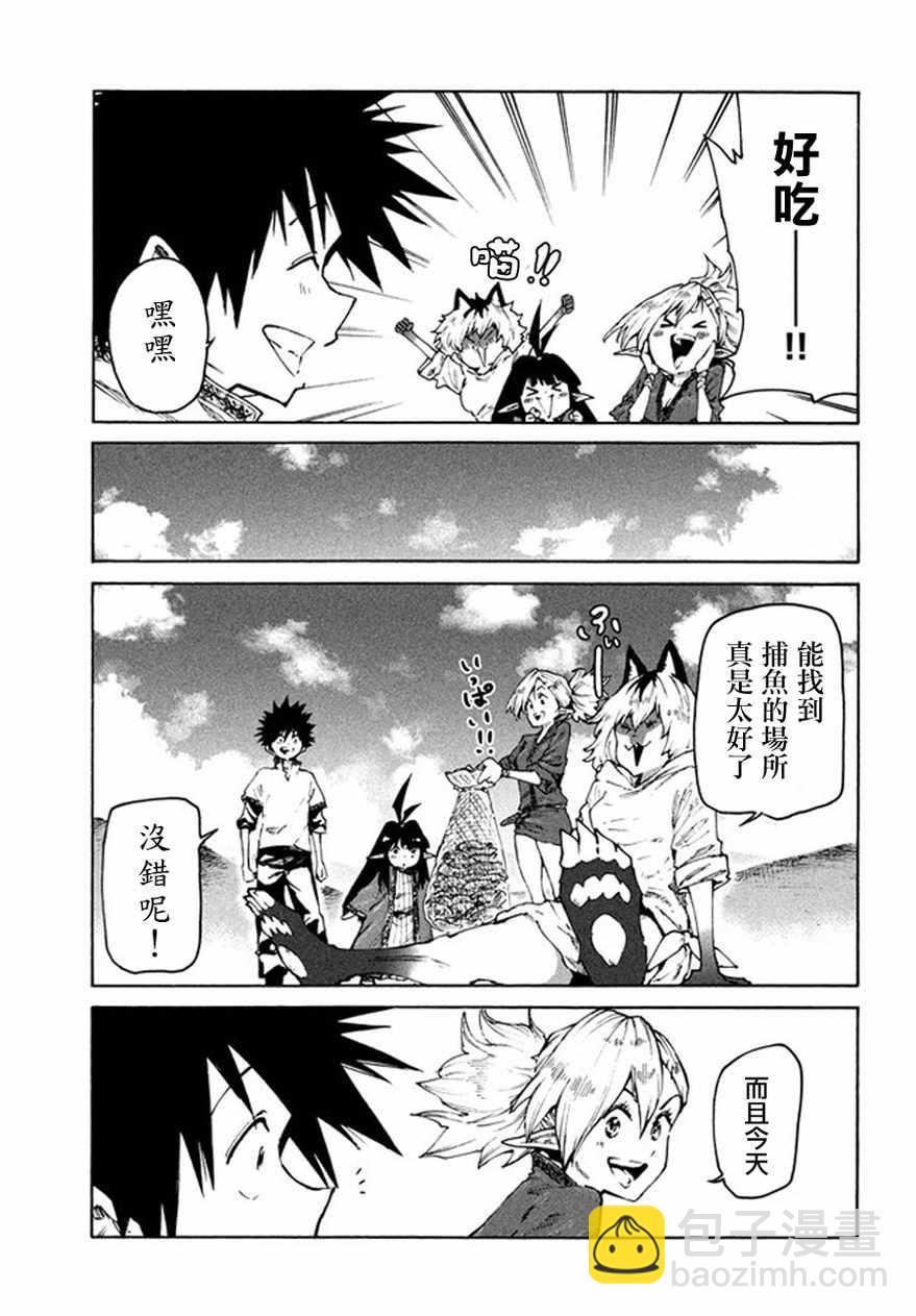 《游牧精灵不太会做饭》第27话 第19页