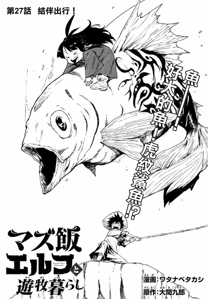 《游牧精灵不太会做饭》第27话 第1页