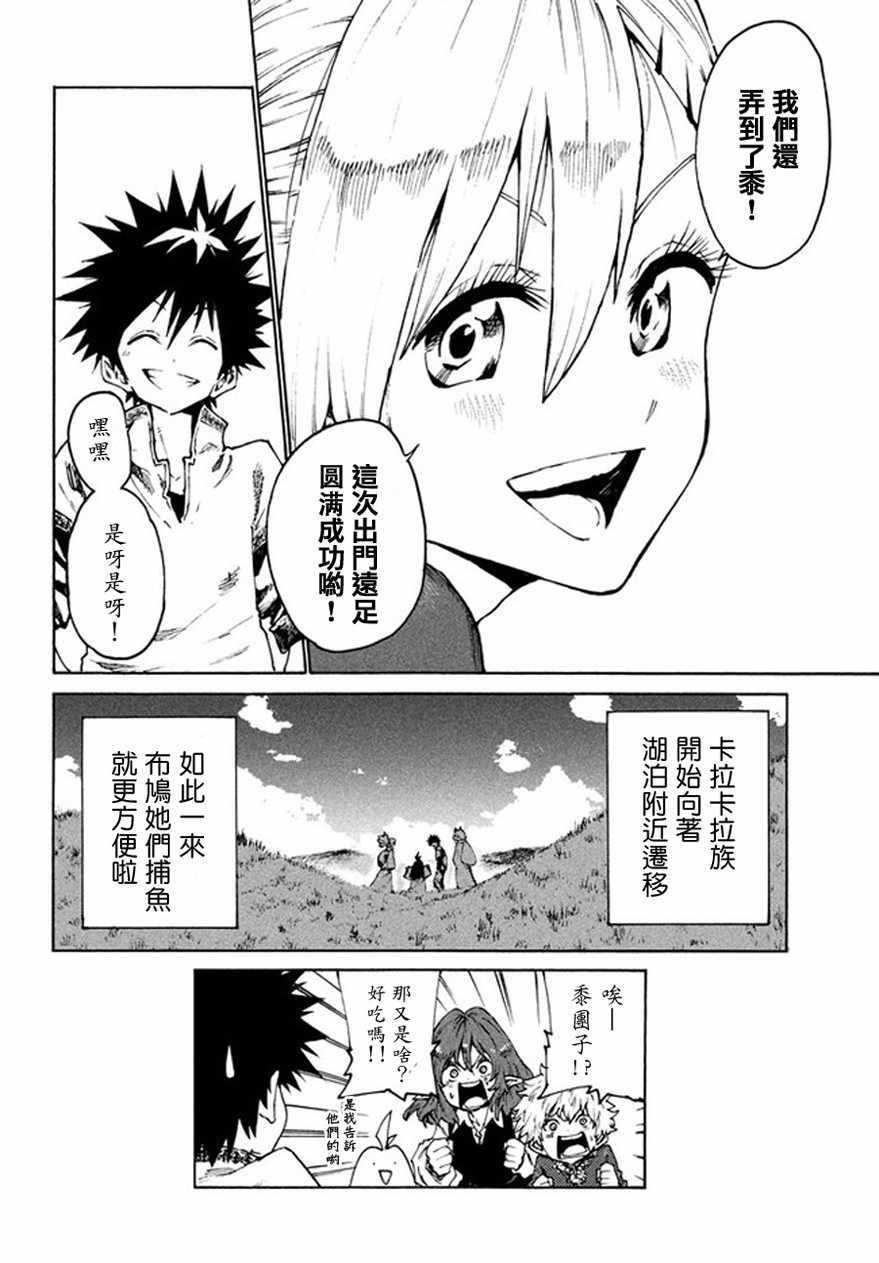 《游牧精灵不太会做饭》第27话 第20页