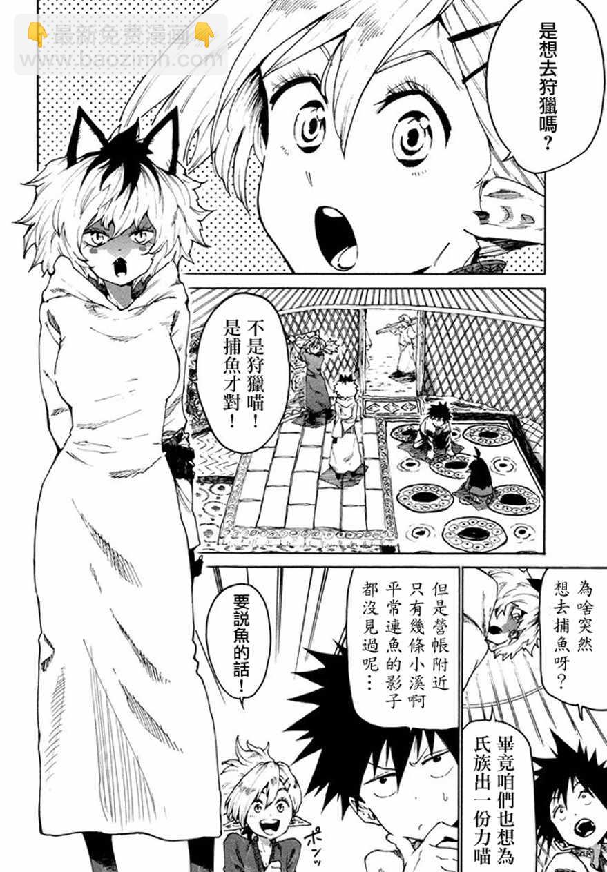 《游牧精灵不太会做饭》第27话 第2页