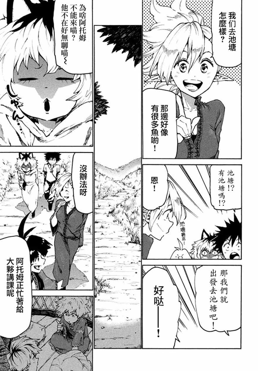 《游牧精灵不太会做饭》第27话 第3页